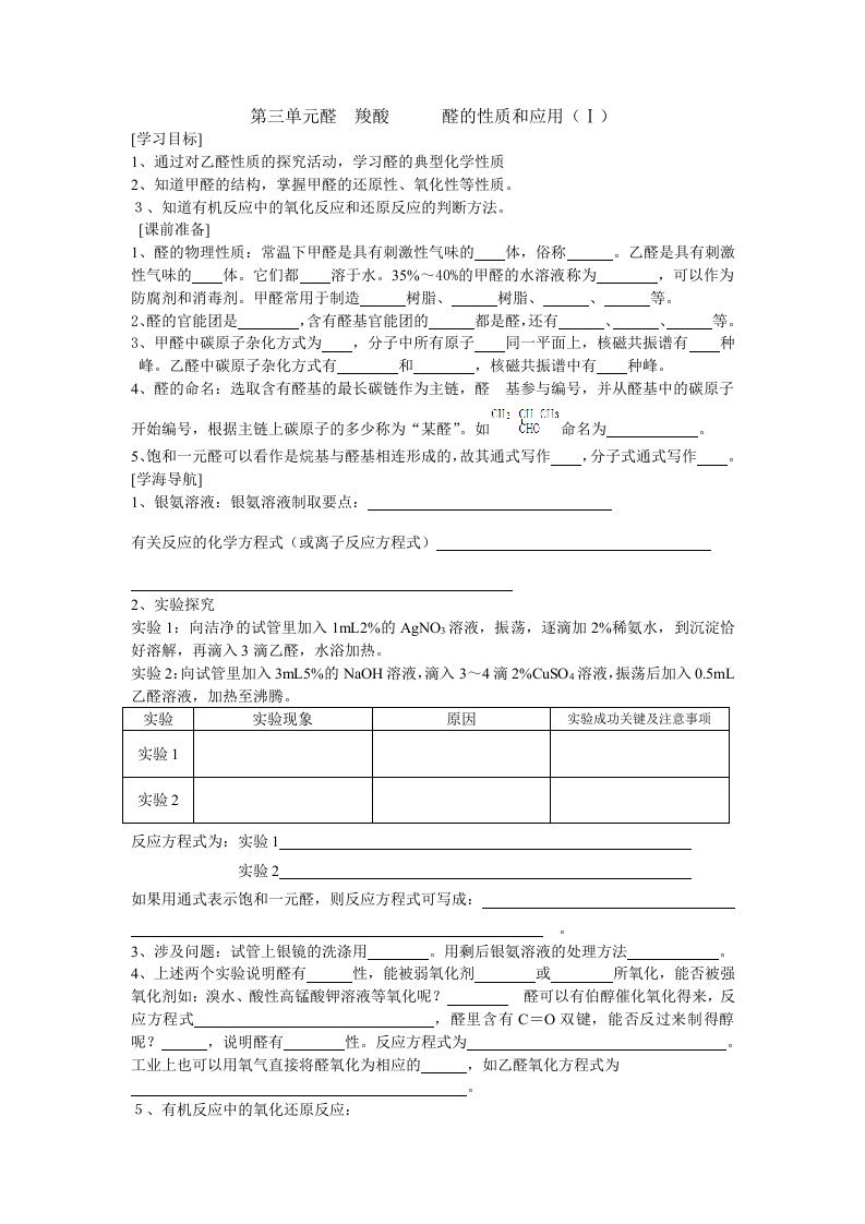 有机化学基础学案专题4烃的衍生物第三单元醛羧酸