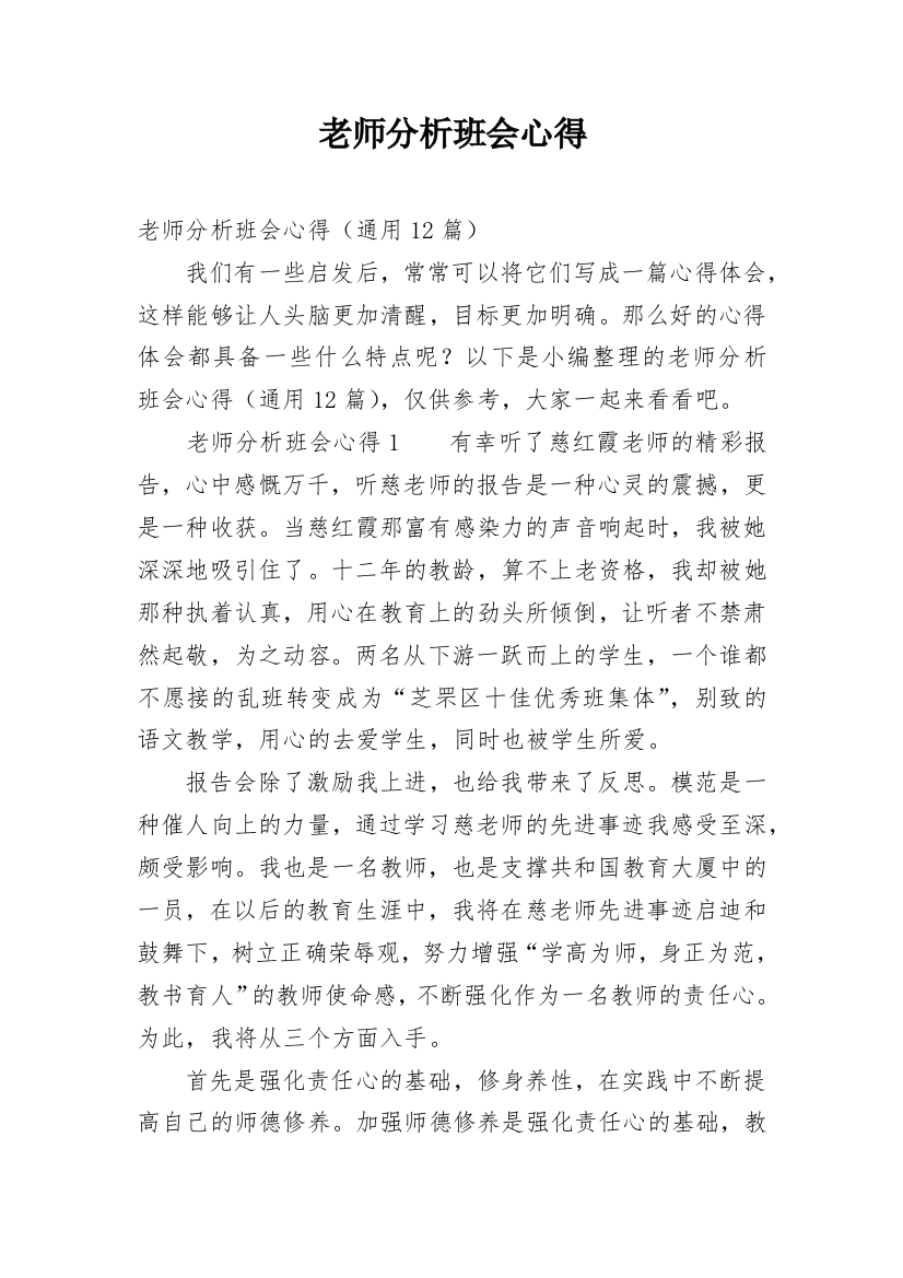 老师分析班会心得