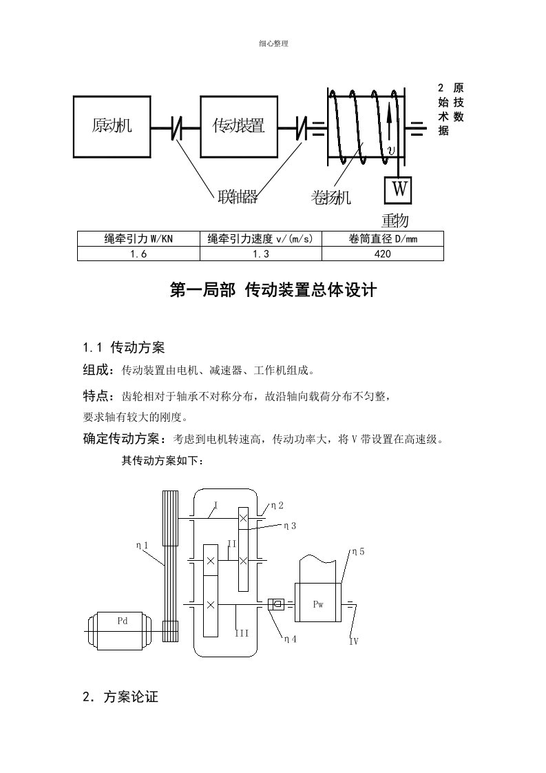 卷扬机的设计与计算