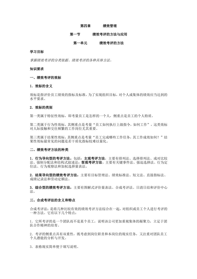 绩效考核-HR二级重点第四章绩效管理