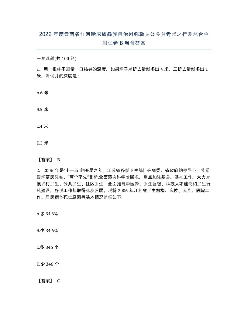 2022年度云南省红河哈尼族彝族自治州弥勒县公务员考试之行测综合检测试卷B卷含答案