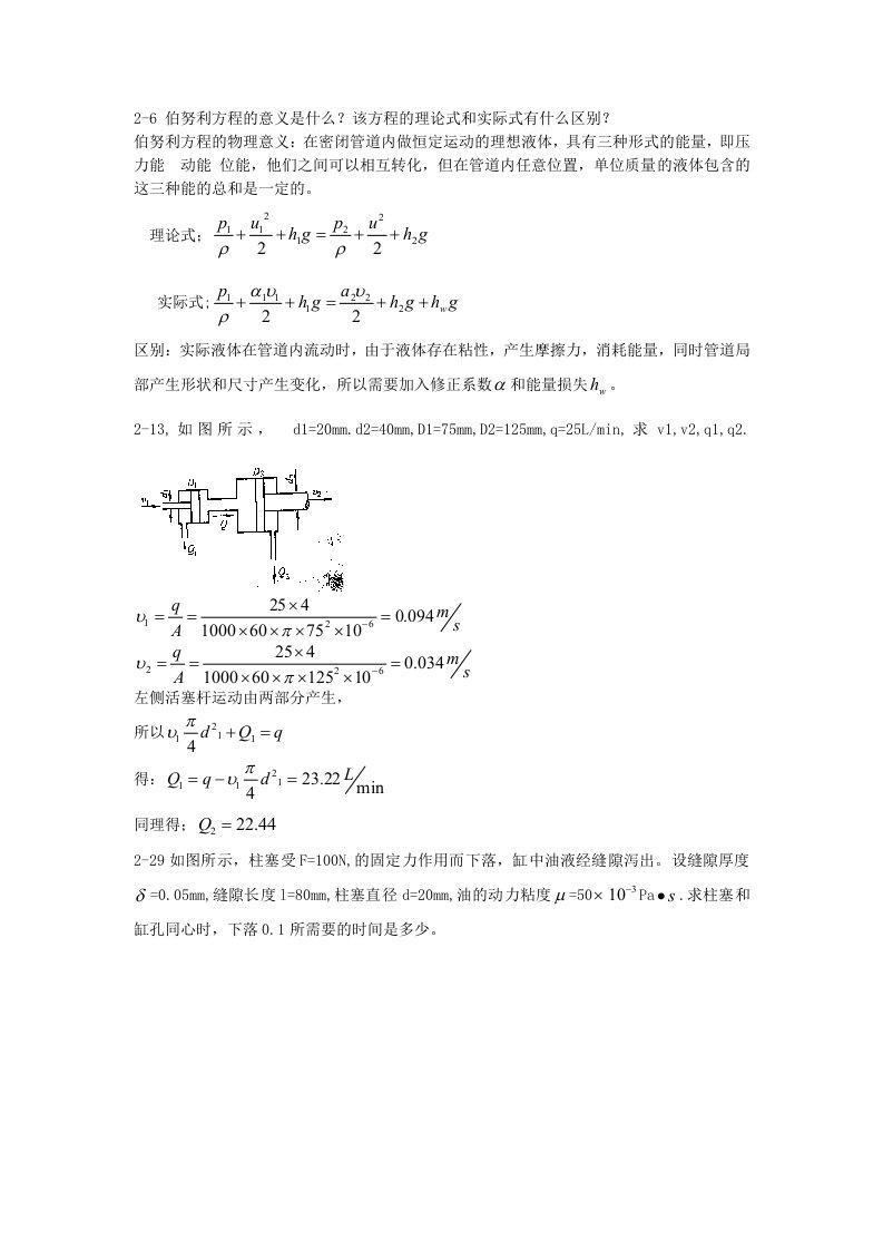 液压传动课后习题答案总