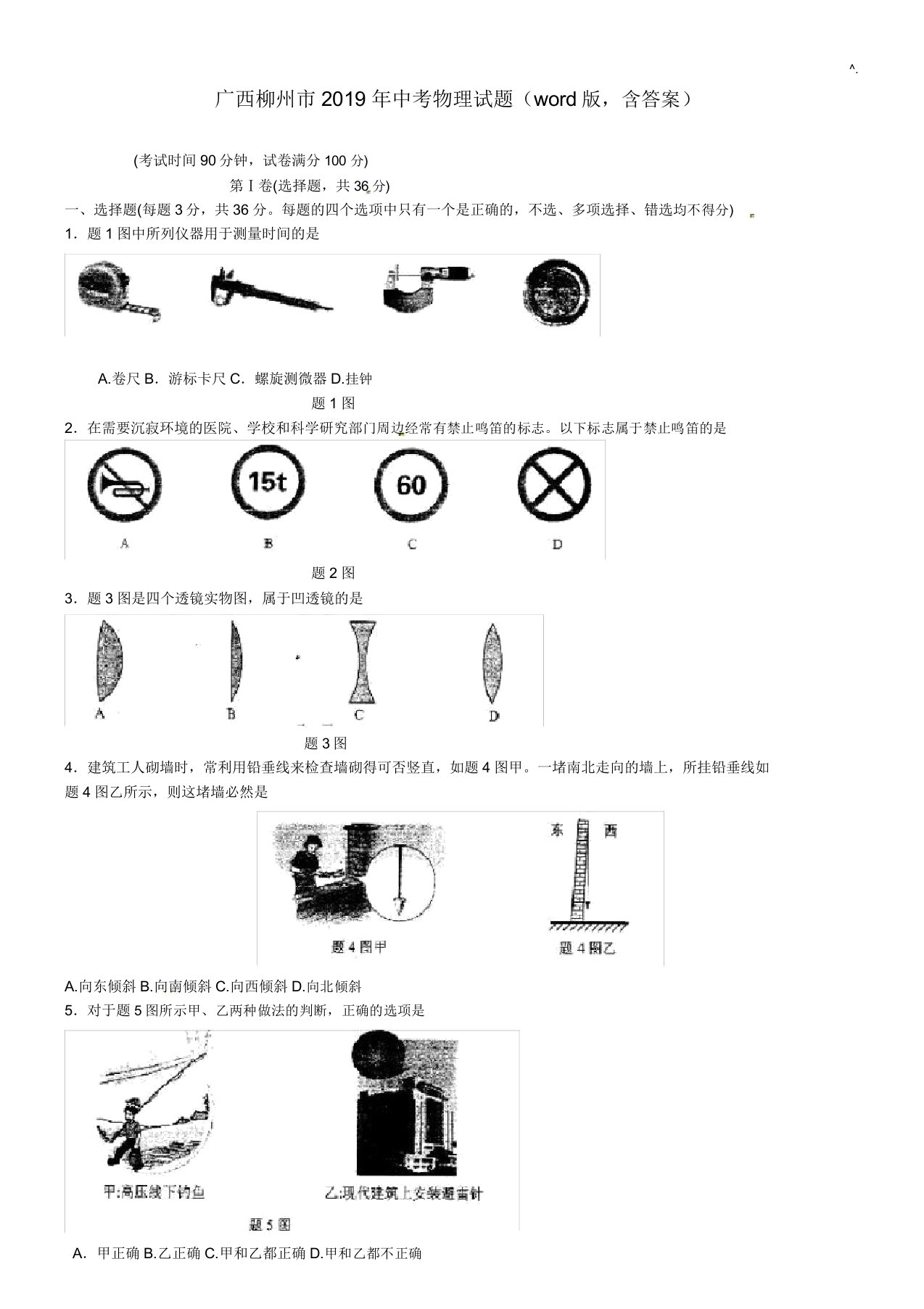 广西柳州市度中考物理试题(汇编含标准答案)