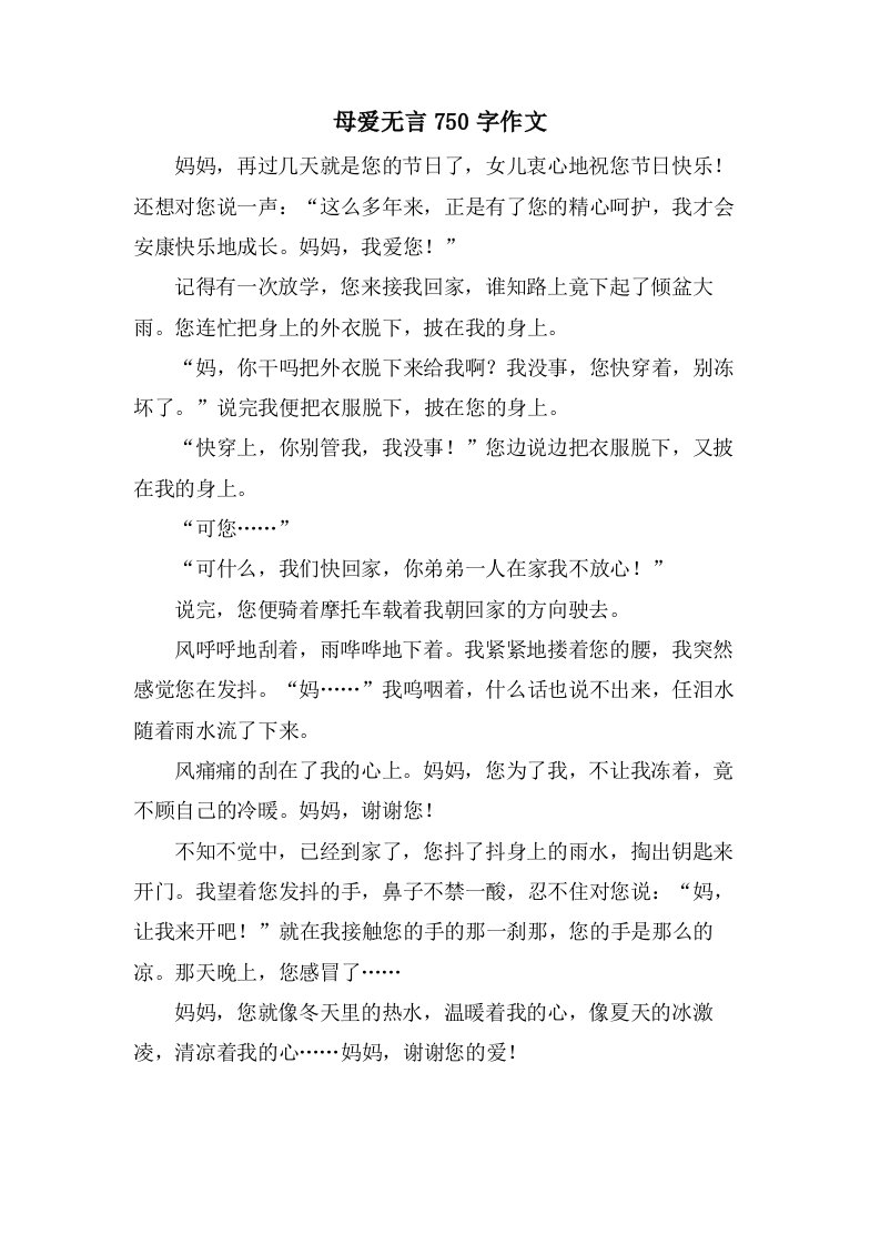 母爱无言750字作文