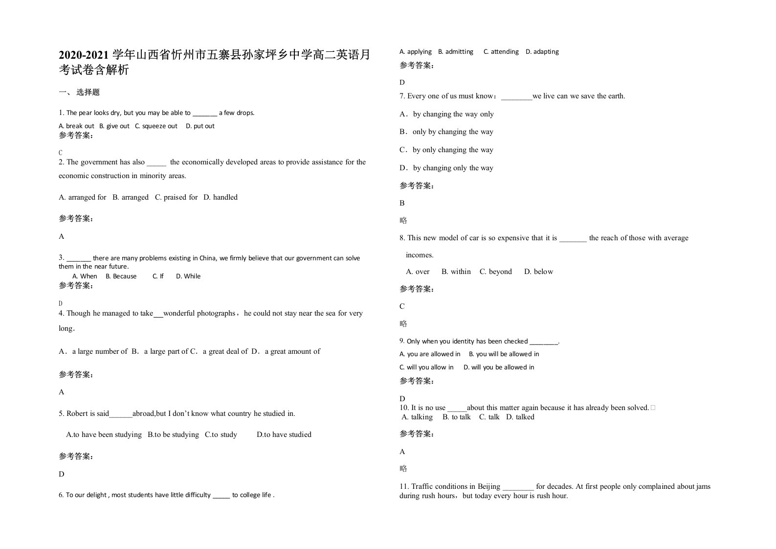 2020-2021学年山西省忻州市五寨县孙家坪乡中学高二英语月考试卷含解析