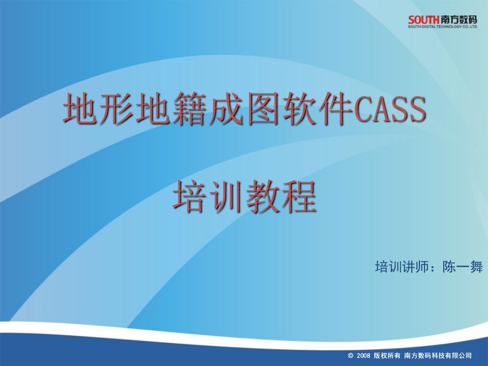 cass90培训教程2010版文库