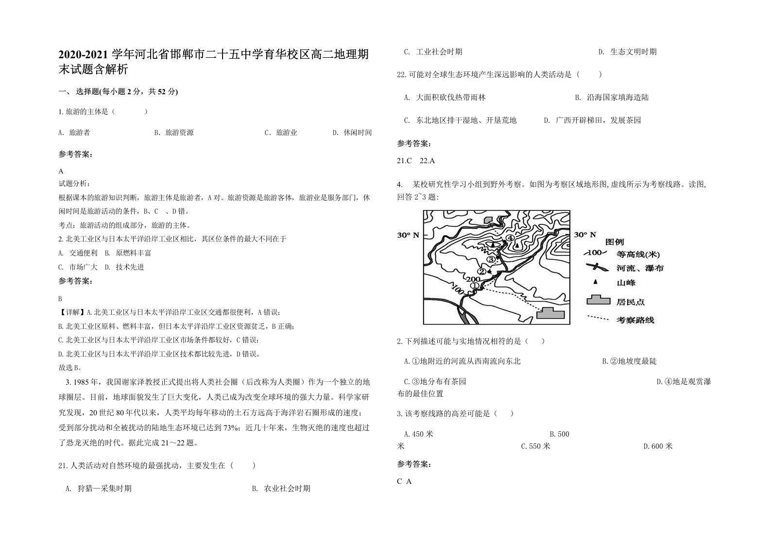 2020-2021学年河北省邯郸市二十五中学育华校区高二地理期末试题含解析