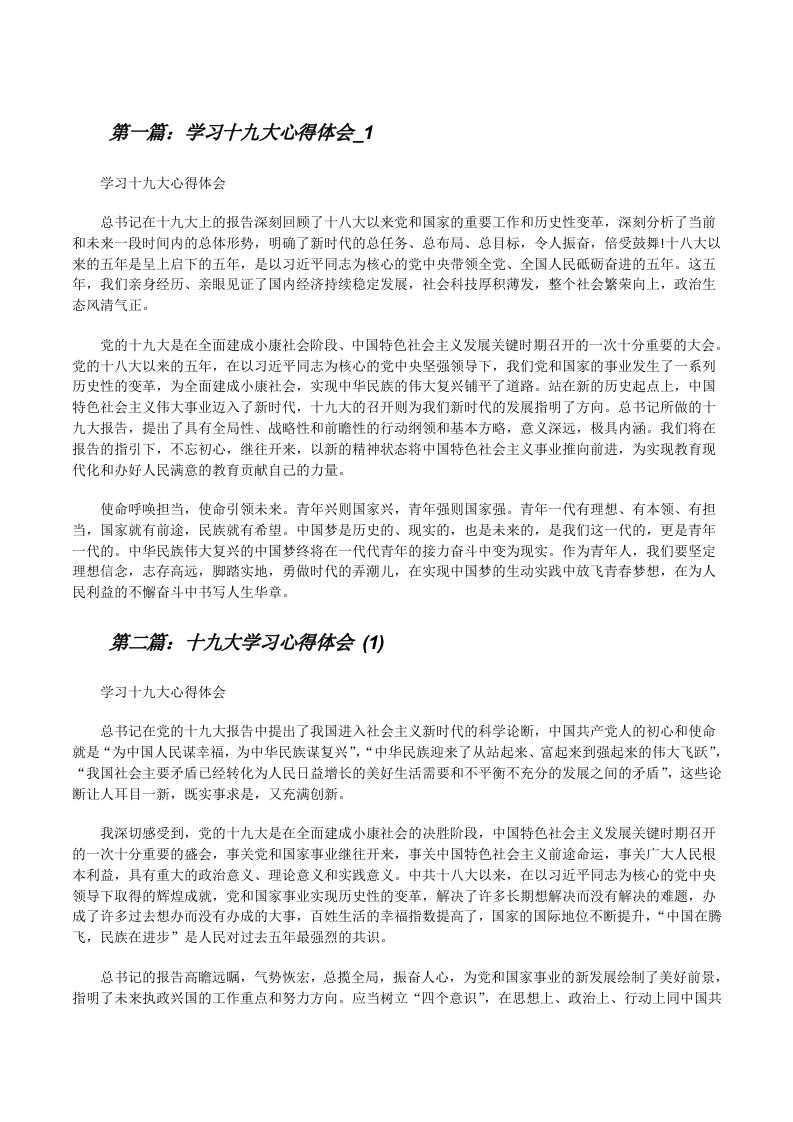 学习十九大心得体会_1[修改版]