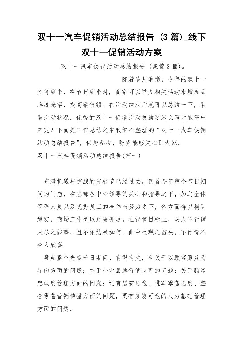 双十一汽车促销活动总结报告