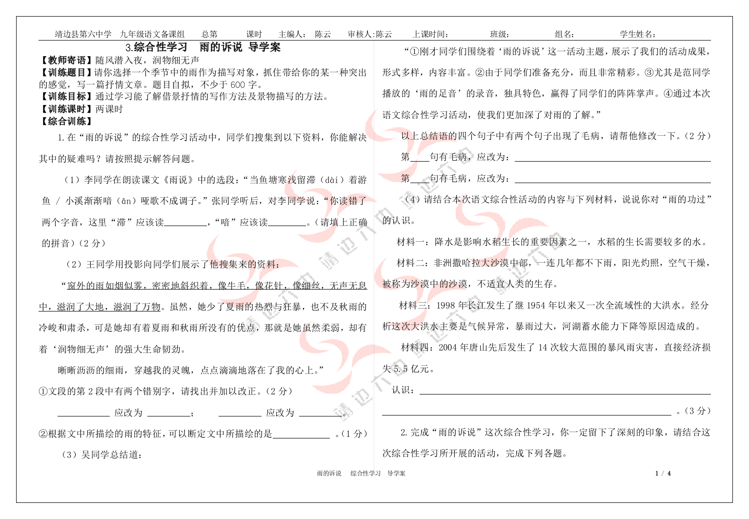 2雨的诉说综合性学习