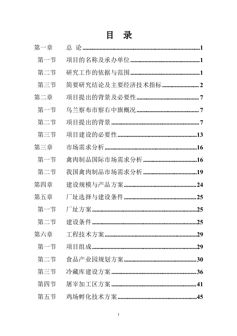 家禽养殖屠宰及饲料加工申请建设可研报告