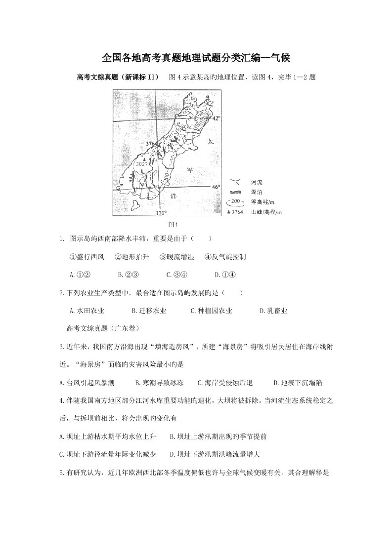 2023年度高考真题地理分类汇编气候解析