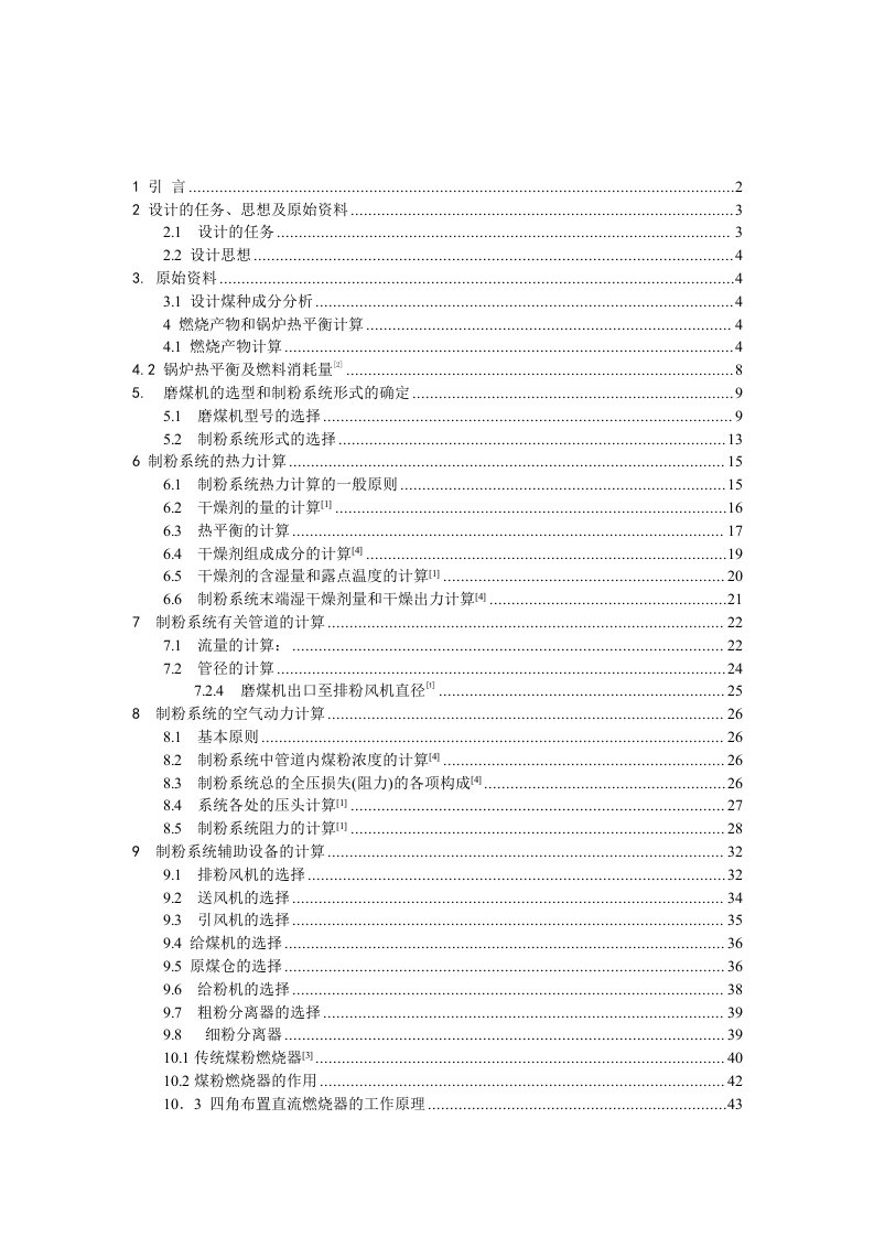 670t-h煤粉炉制粉及燃烧系统