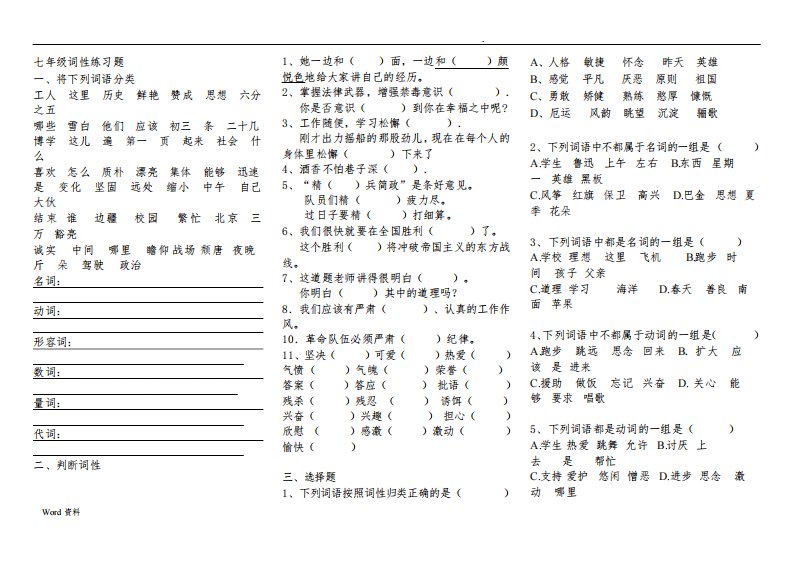 七年级上册语文词性习题汇总