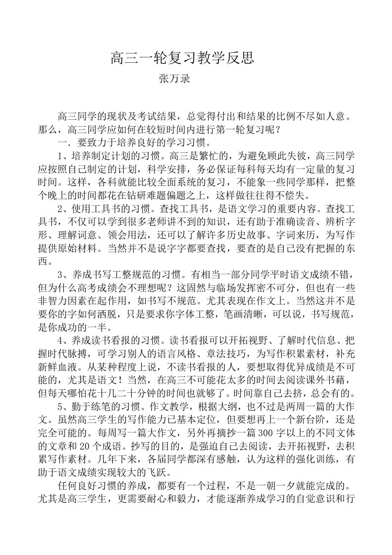 高三一轮复习教学反思