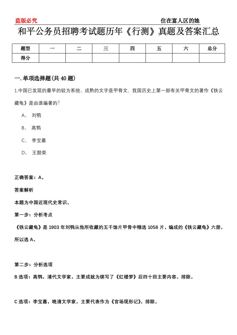 和平公务员招聘考试题历年《行测》真题及答案汇总第0114期