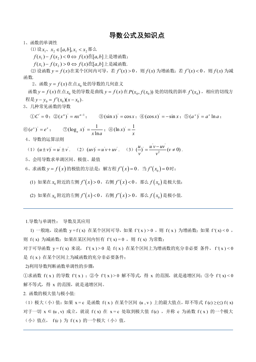 高中文科导数知识点汇总