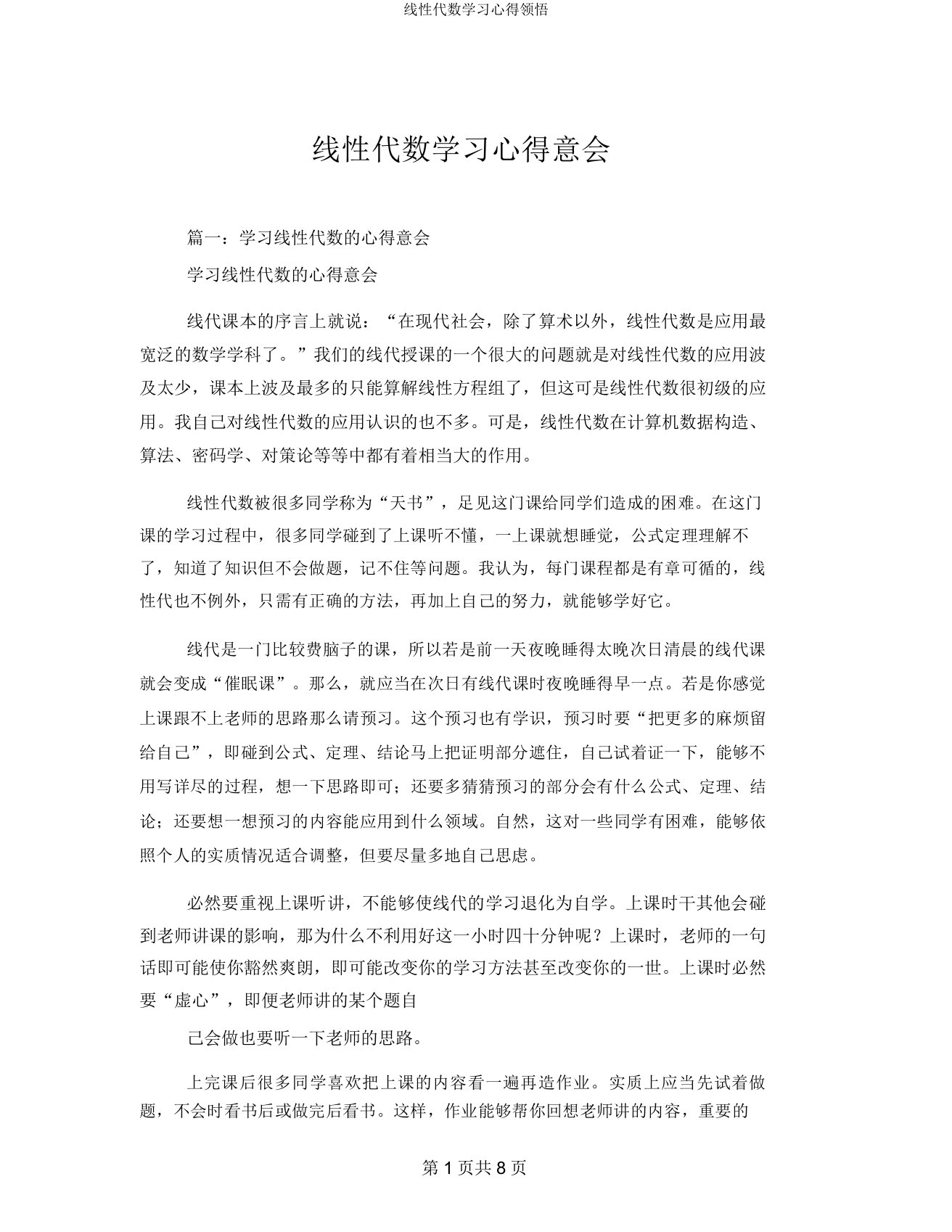 线性代数学习心得体会