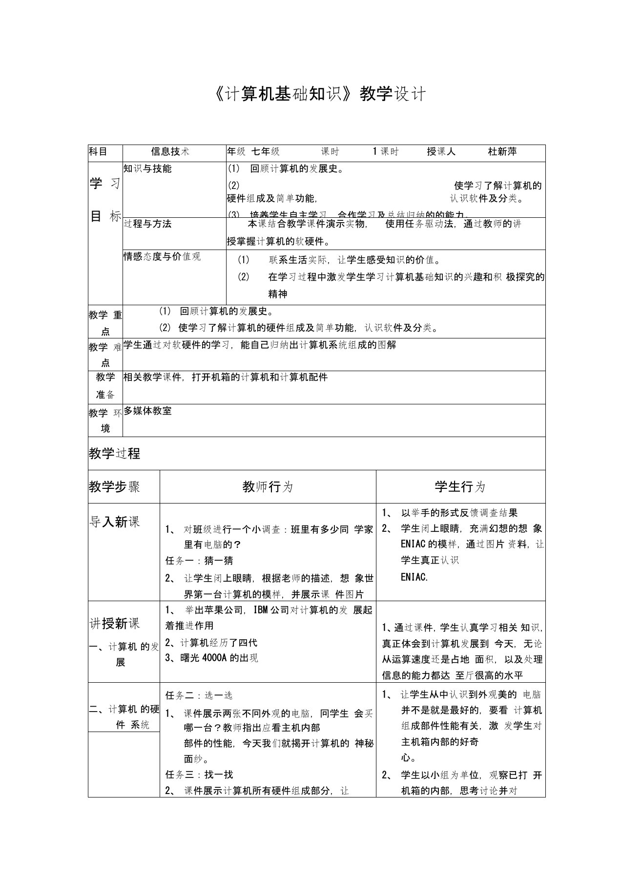 (完整word版)计算机基础知识教学设计