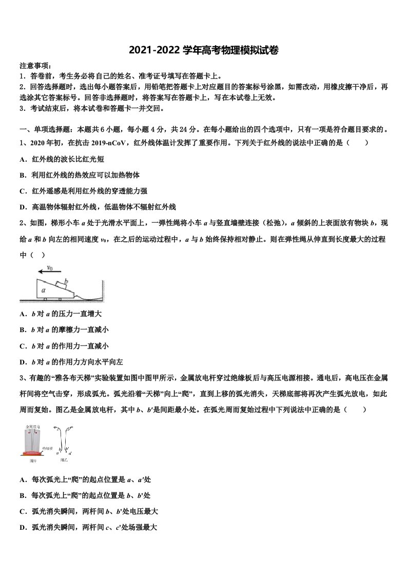 2022届江苏省盐城市大丰区新丰中学高三3月份模拟考试物理试题含解析