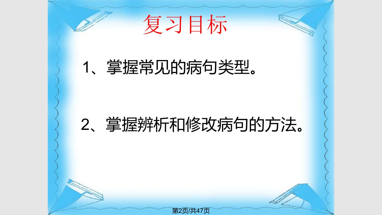 初二病句的修改丰富详实适用