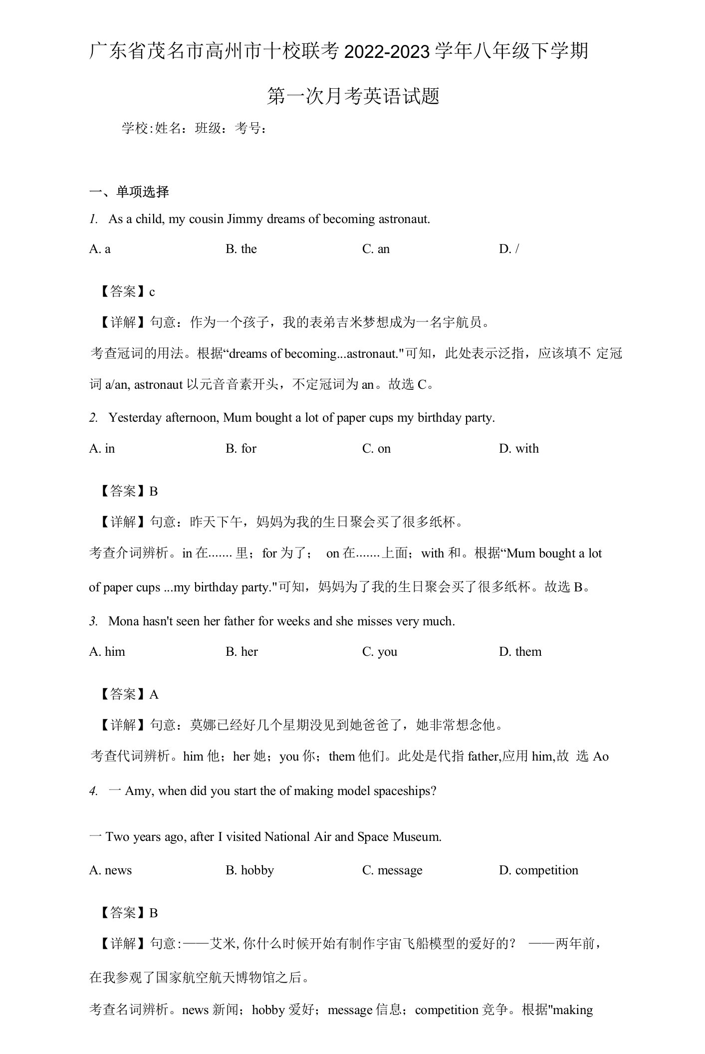 广东省茂名市高州市十校联考2022-2023学年八年级下学期第一次月考英语试题