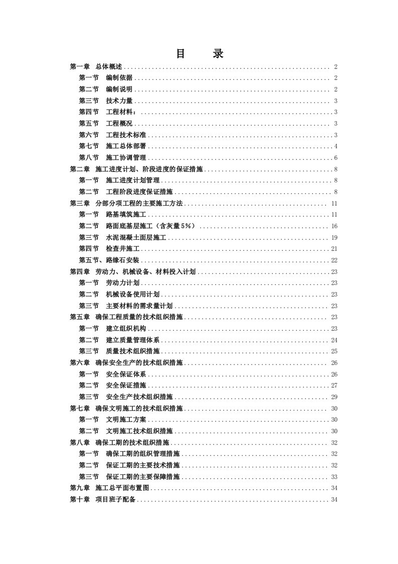 农业科技示范园基础建设项目施工组织设计