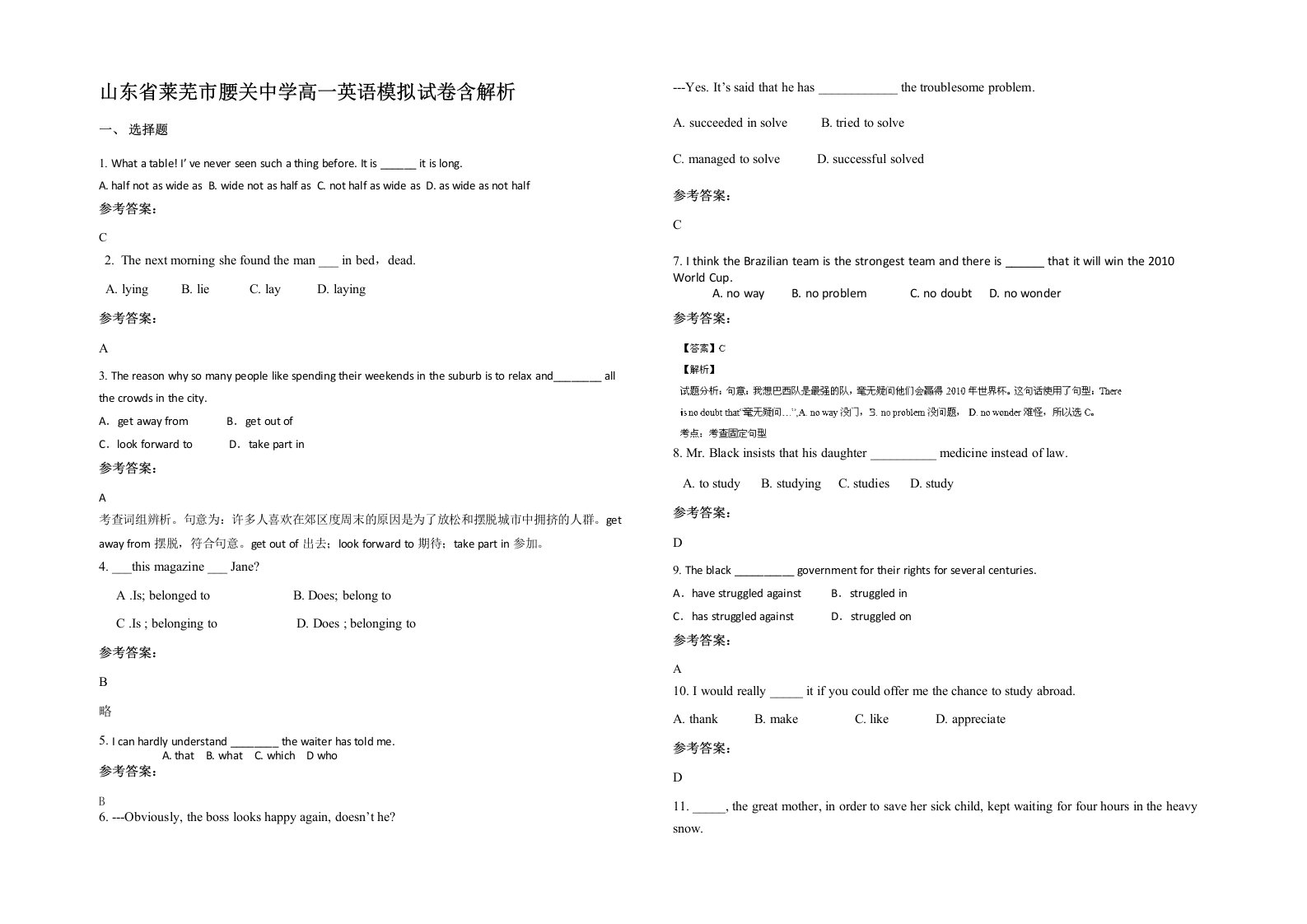 山东省莱芜市腰关中学高一英语模拟试卷含解析