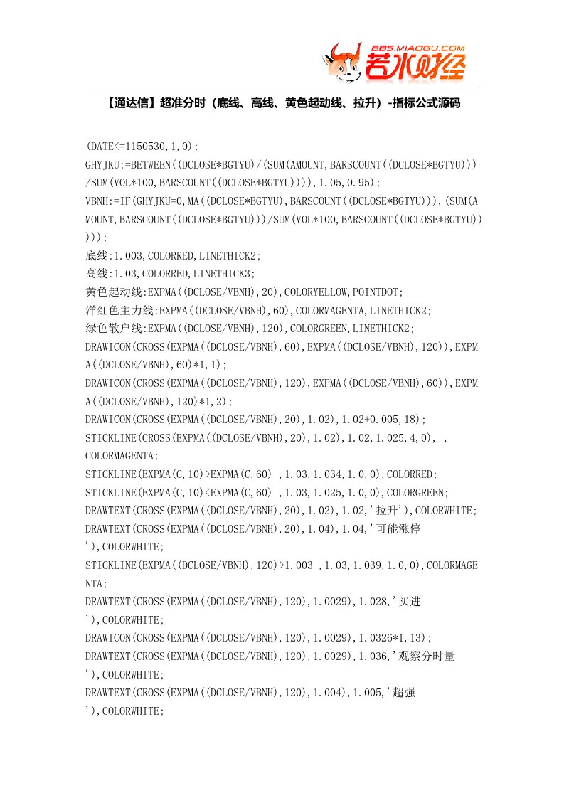 【股票指标公式下载】-【通达信】超准分时(底线高线黄色起动线