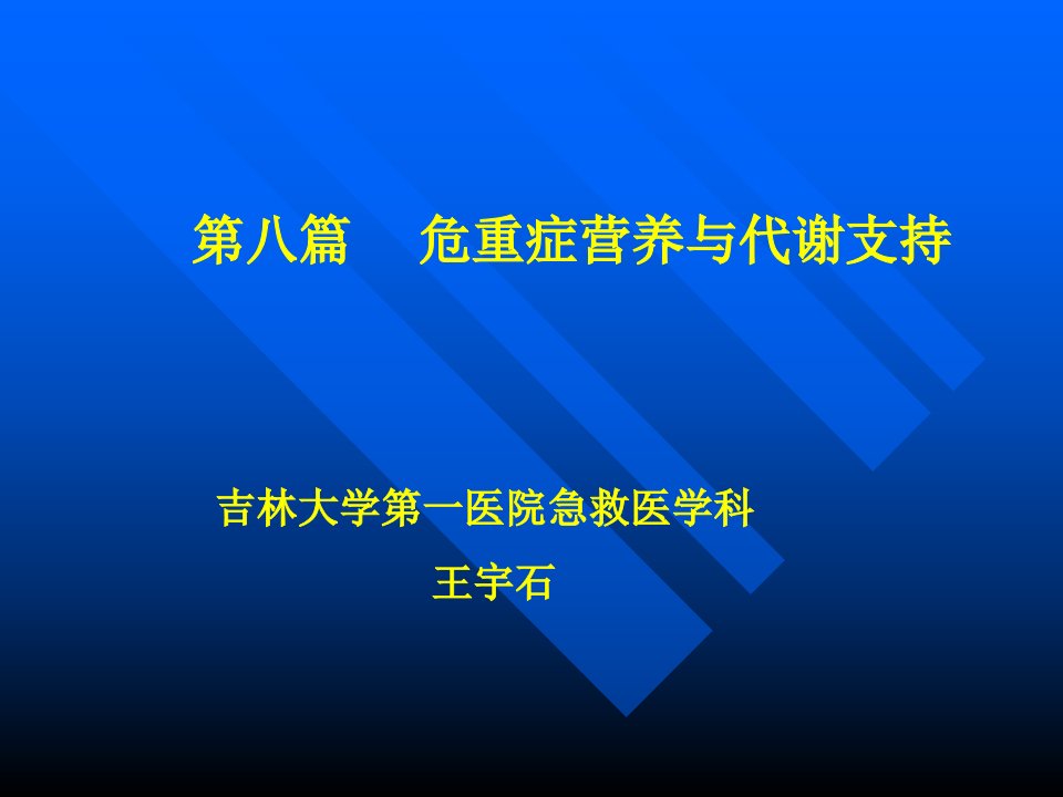 《急救医学》PPT课件