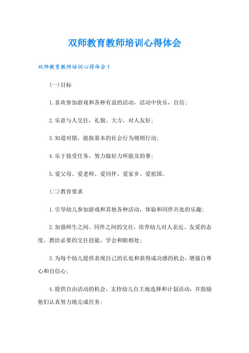 双师教育教师培训心得体会