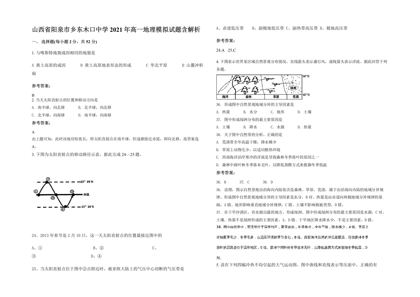 山西省阳泉市乡东木口中学2021年高一地理模拟试题含解析