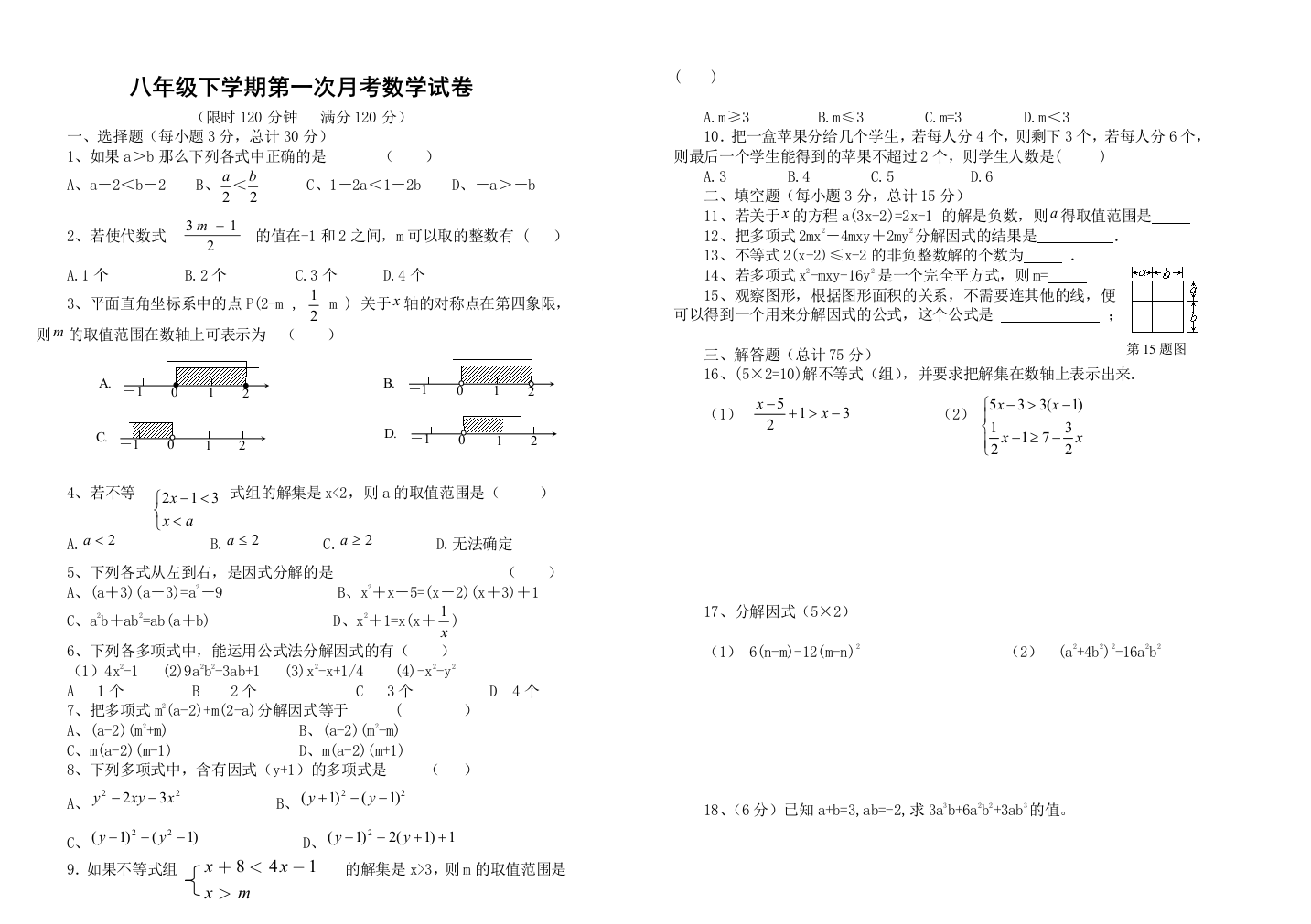 【小学中学教育精选】北师大版数学下第一次月考试卷