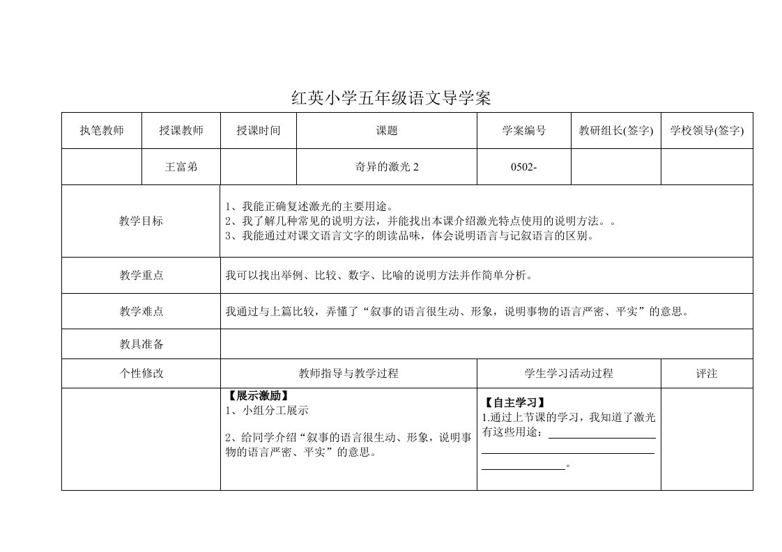 奇异的激光2导学案