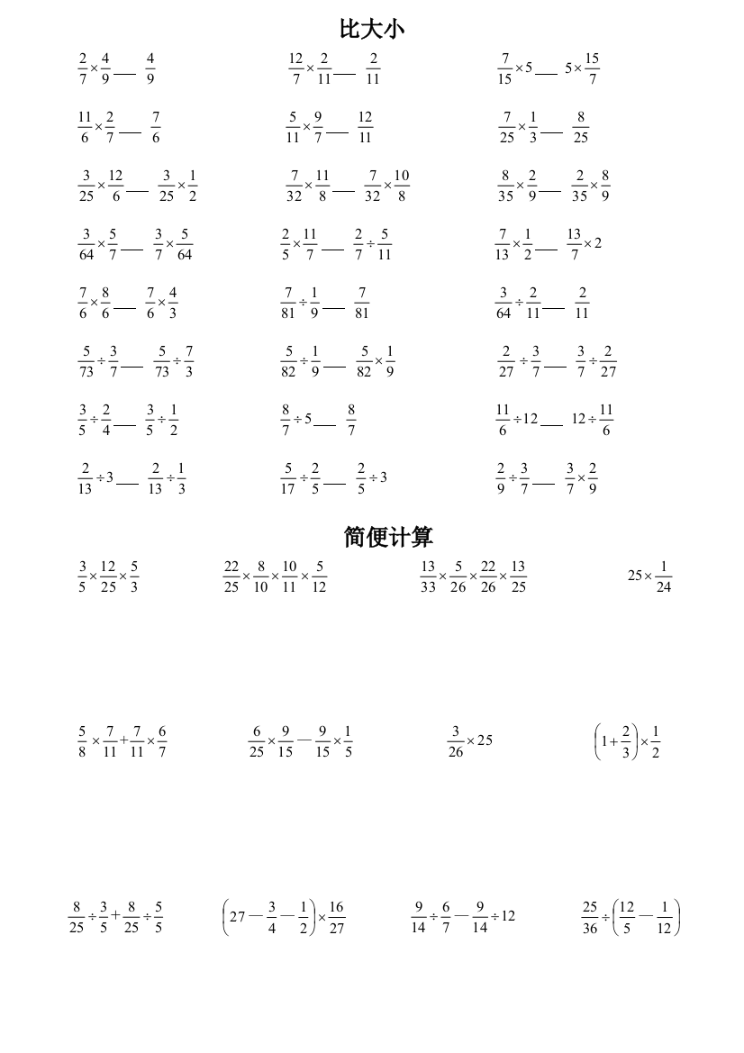 人教版小学六年级数学上册分数计算练习题