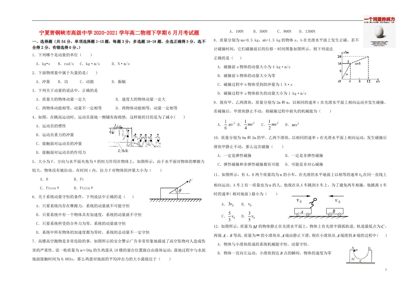 宁夏青铜峡市高级中学2020_2021学年高二物理下学期6月月考试题202106070181