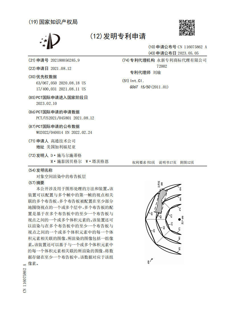 对象空间渲染中的布告板层