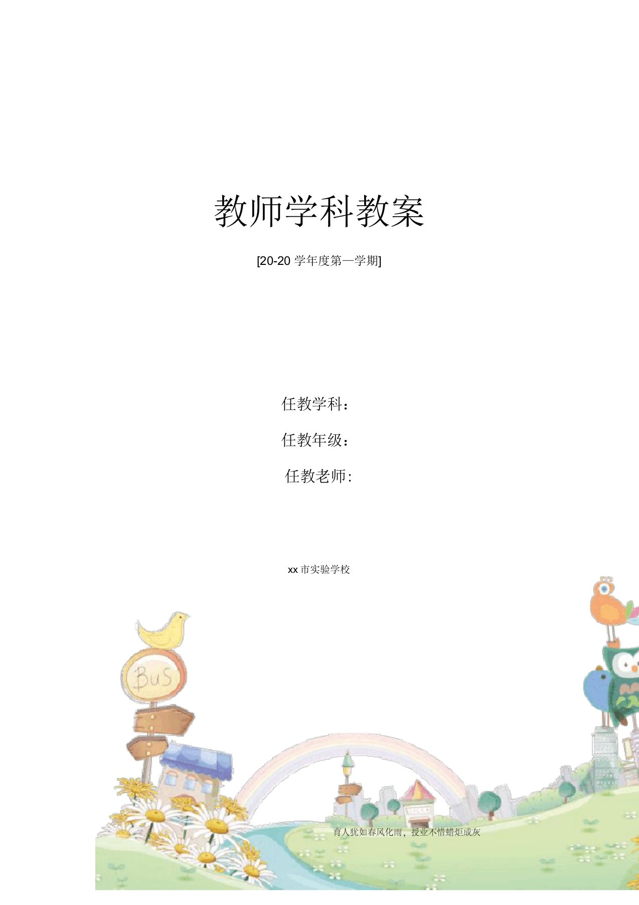 《守护生命》教学设计新部编版