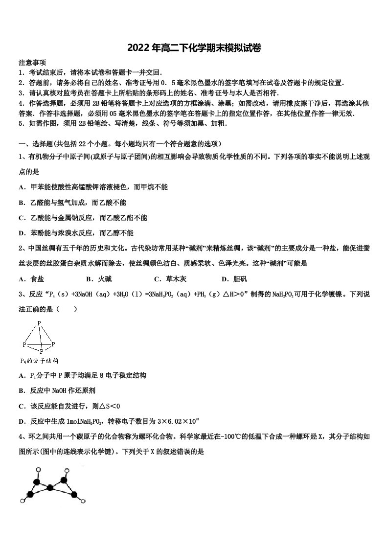 2021-2022学年辽宁省葫芦岛市兴城高级中学化学高二下期末质量检测模拟试题含解析