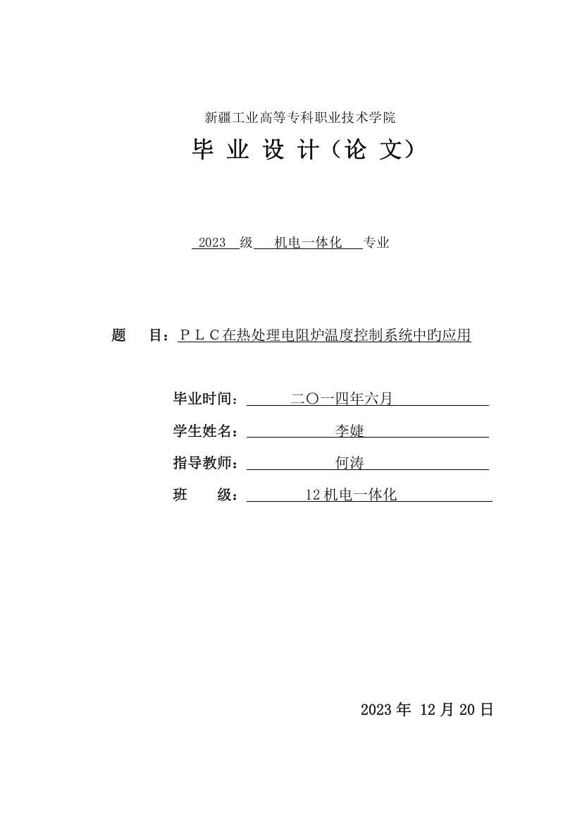 PLC在热处理电阻炉温度控制系统设计中的应用