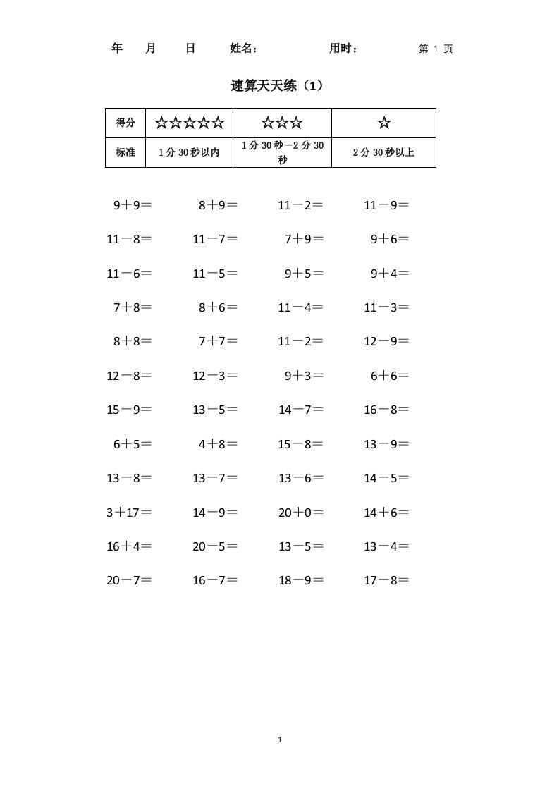 小学一年级20以内进退位加减混合习题(竖版)