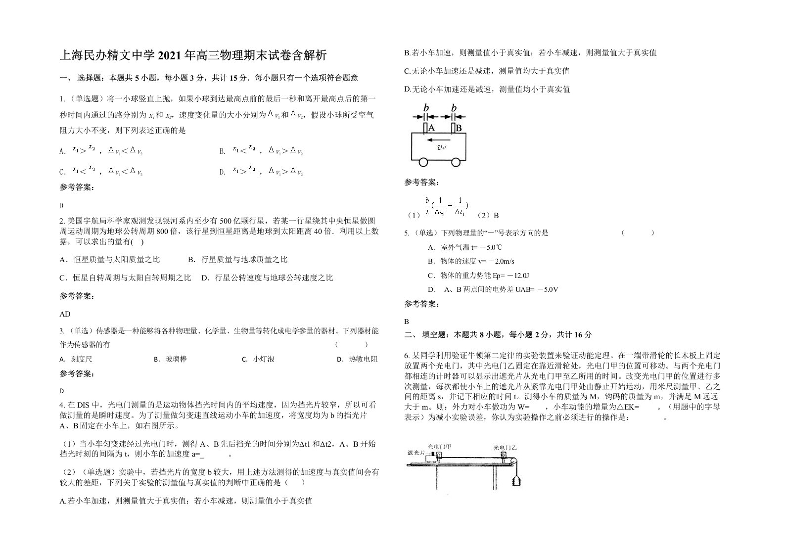 上海民办精文中学2021年高三物理期末试卷含解析