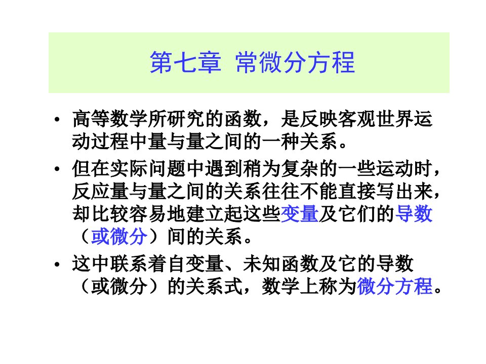 高等数学同济第六版