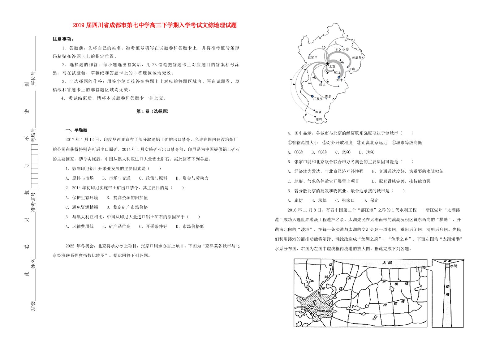 四川省成都市第七中学2019届高三地理下学期入学考试试题（含解析）