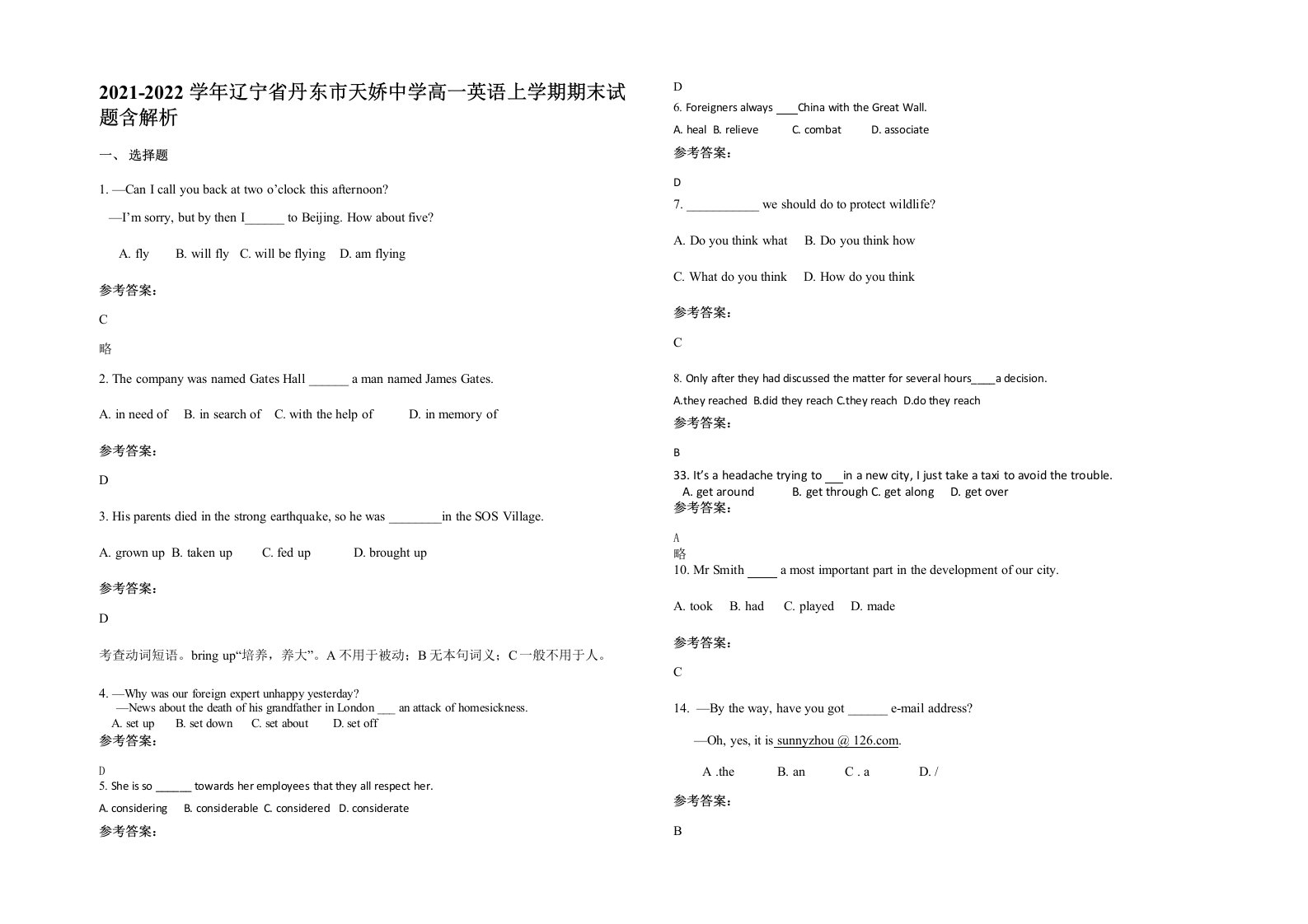 2021-2022学年辽宁省丹东市天娇中学高一英语上学期期末试题含解析