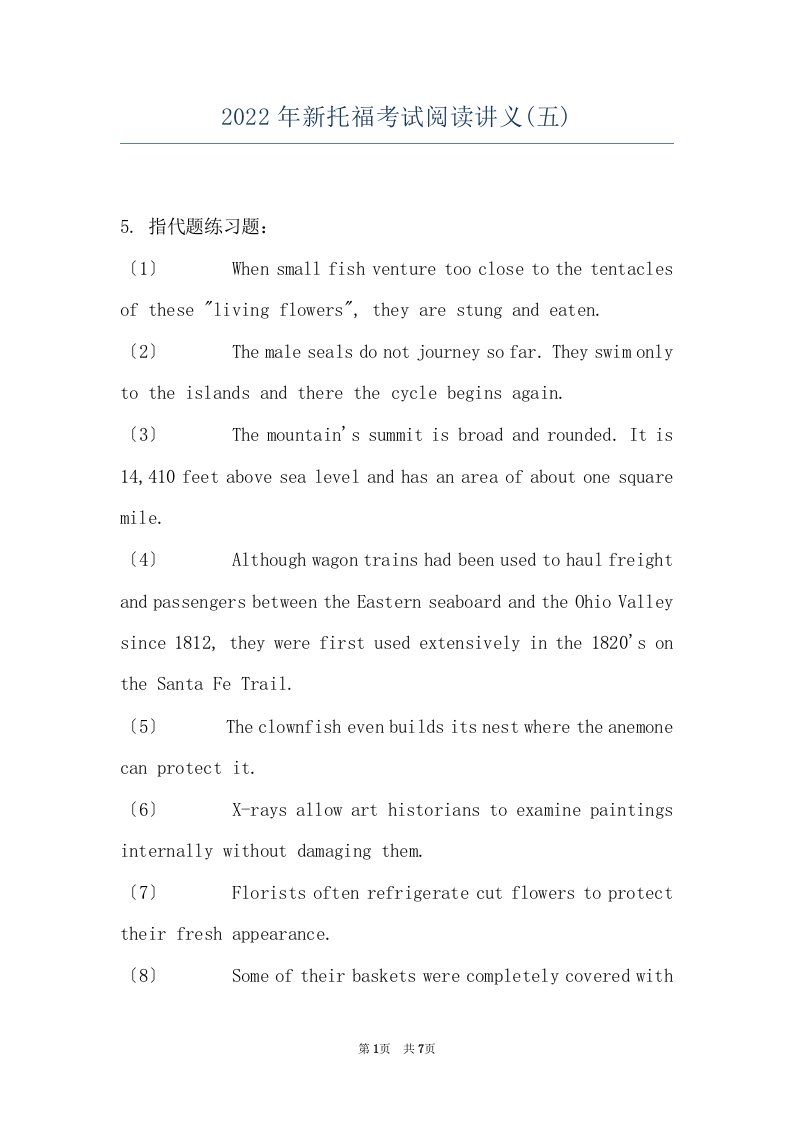 2022年新托福考试阅读讲义(五)