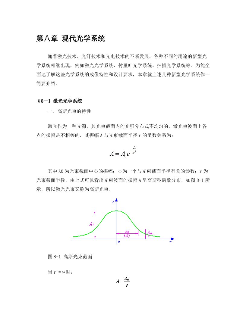 现代光学系统