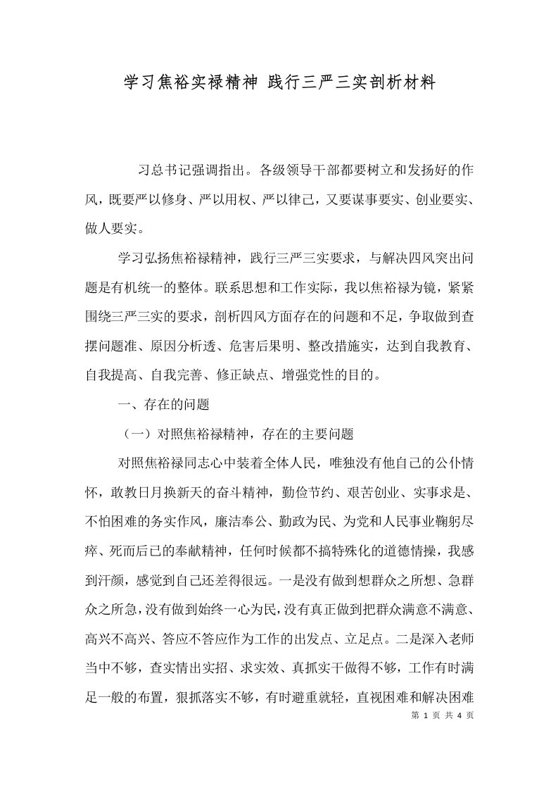 学习焦裕实禄精神