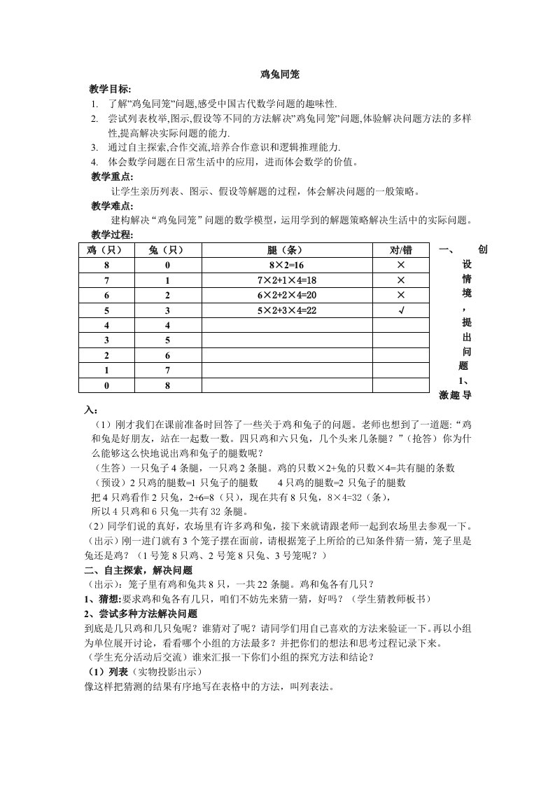 鸡兔同笼教案