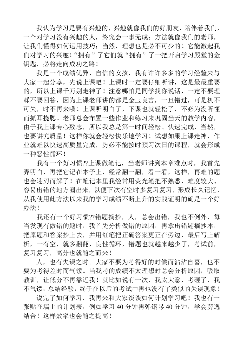 我认为学习是要有兴趣的1